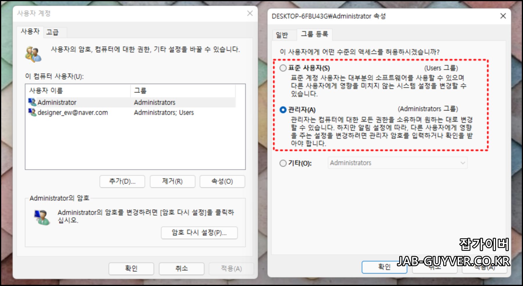 사용자 계정 추가/권한 설정을 위한 userpasswords2 화면