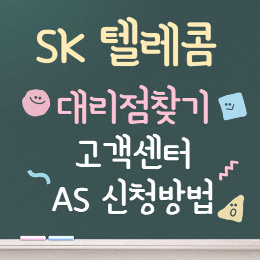 sk텔레콤 대리점찾기 ❘ 우리동네 매장찾기