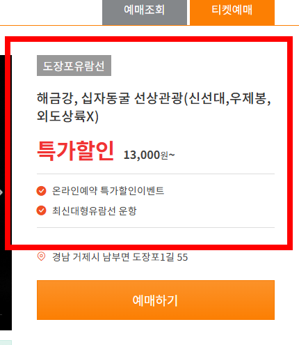 외도 보타니아 유람선 시간 확인하기