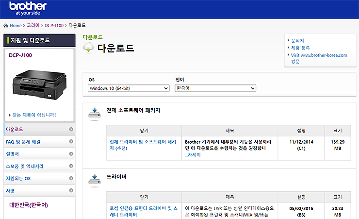 브라더-프린터-전체-소프트웨어-패키지-혹은-드라이버-설치-페이지
