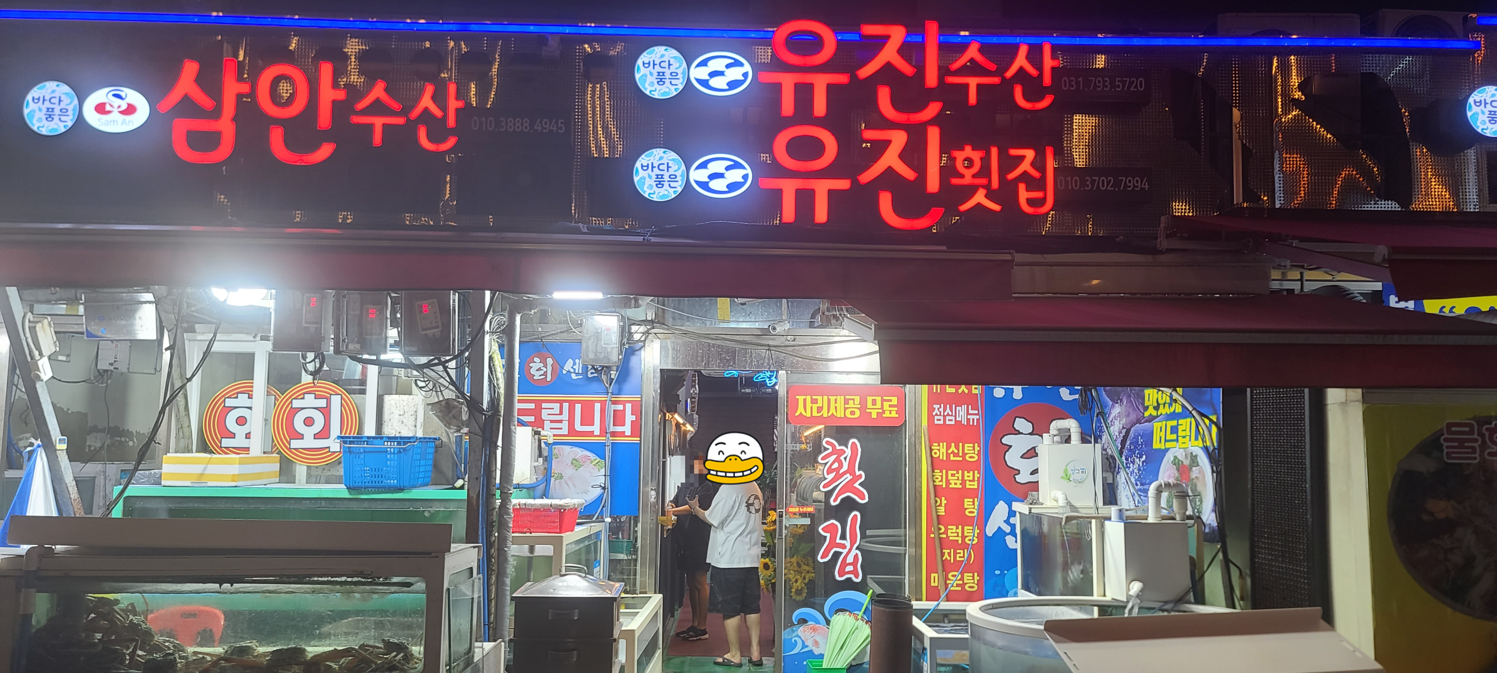 가을음식 전어회 생새우회 대하 유진수산 유진횟집 하남맛집 하남횟집 하남수산물시장