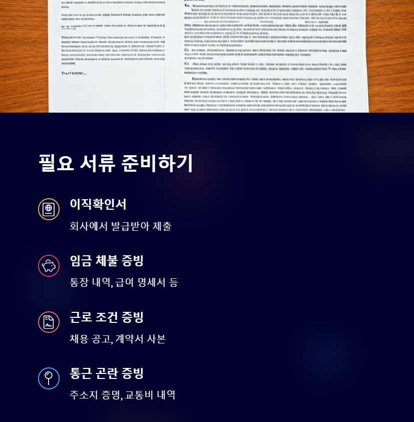 예외 조건 증명을 위한 필요서류