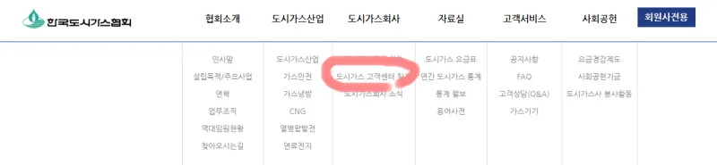 한국도시가스협회 홈페이지 화면