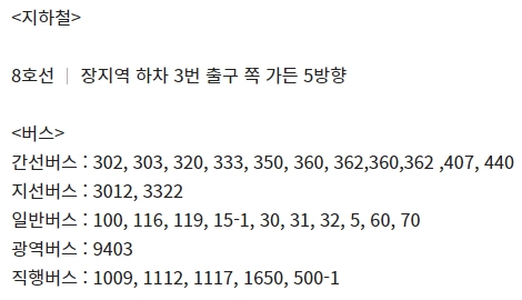 송파 CGV 가는 방법