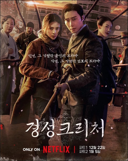 경성크리처
