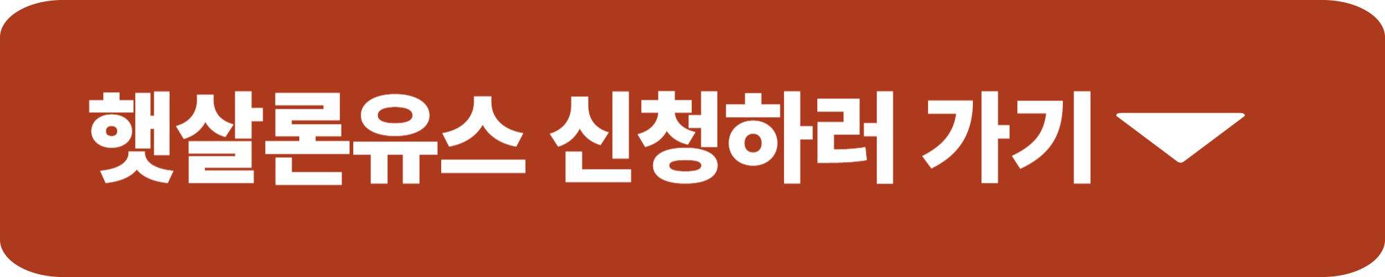 햇살론유스 재대출