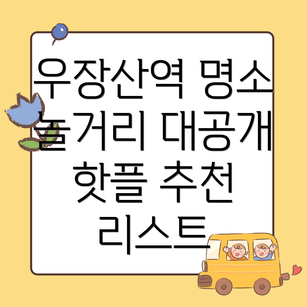 우장산역 볼거리