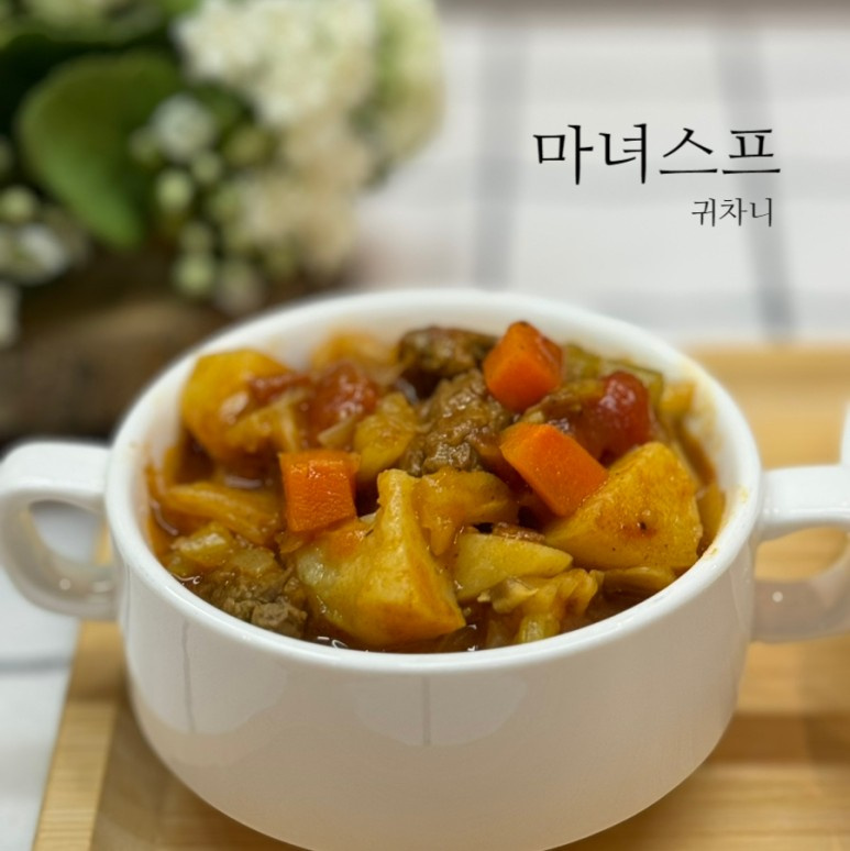 마녀스프레시피만들기