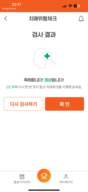치매검사