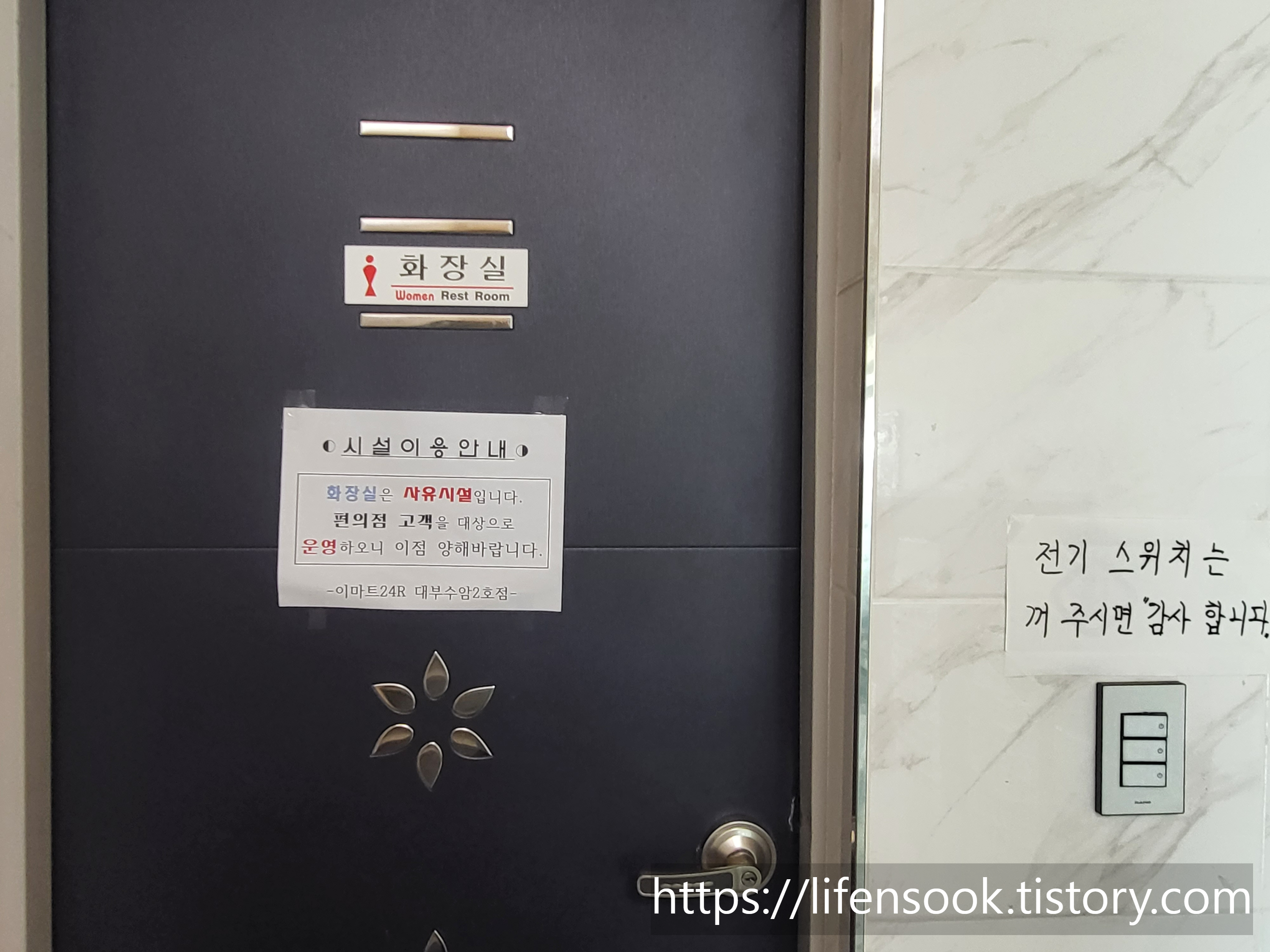 이마트24 대부수암2호점 여자화장실