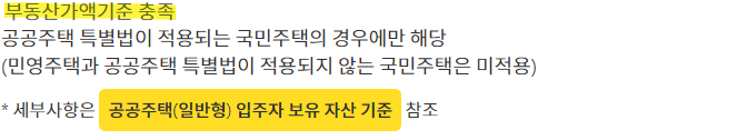 특별공급 생애최초 신혼부부 신생아 청년 다자녀 노부모 중소기업 자격 조건 소득 기준
