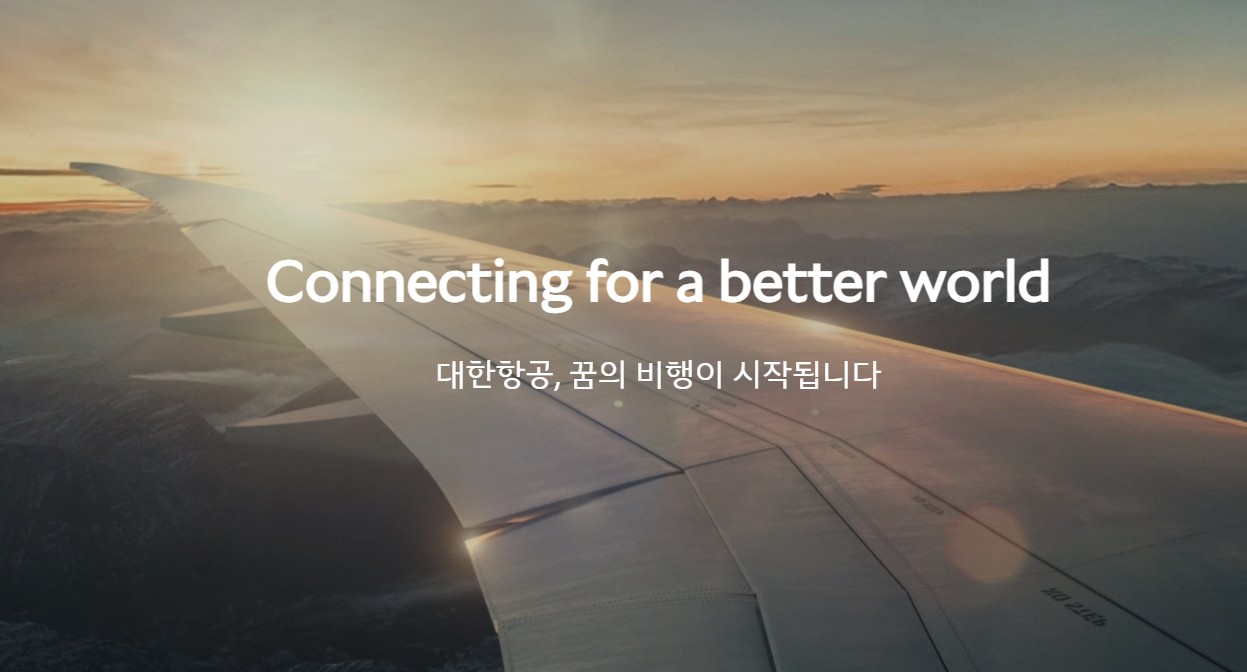 대한항공 채용 2026 합격 가이드|지원 자격·전형 절차·준비 꿀팁 총정리 관련 사진