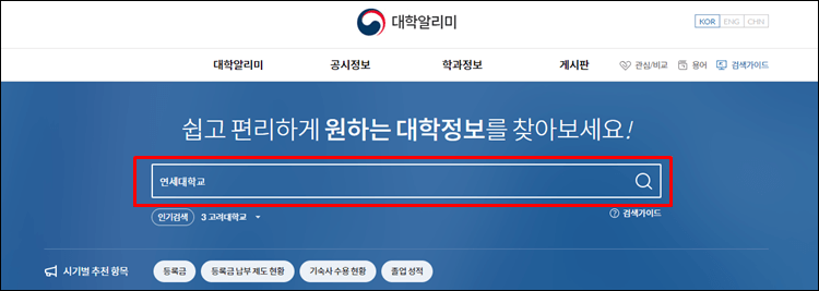 대학알리미-검색