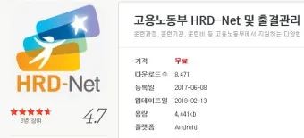고용노동부 HRD Net 홈페이지 바로가기wwwhrdgoKr로 훈련정보_7