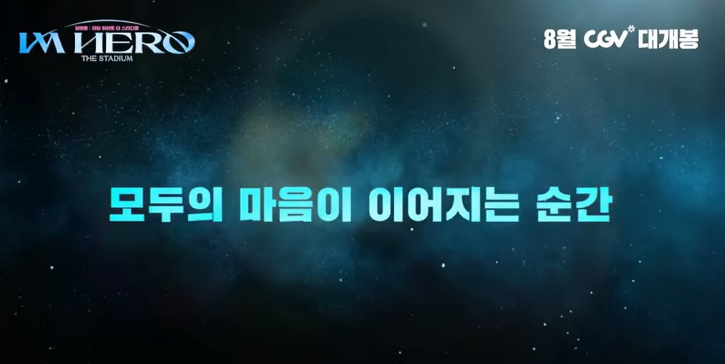 임영웅 영화 예매 방법 CGV 바로가기