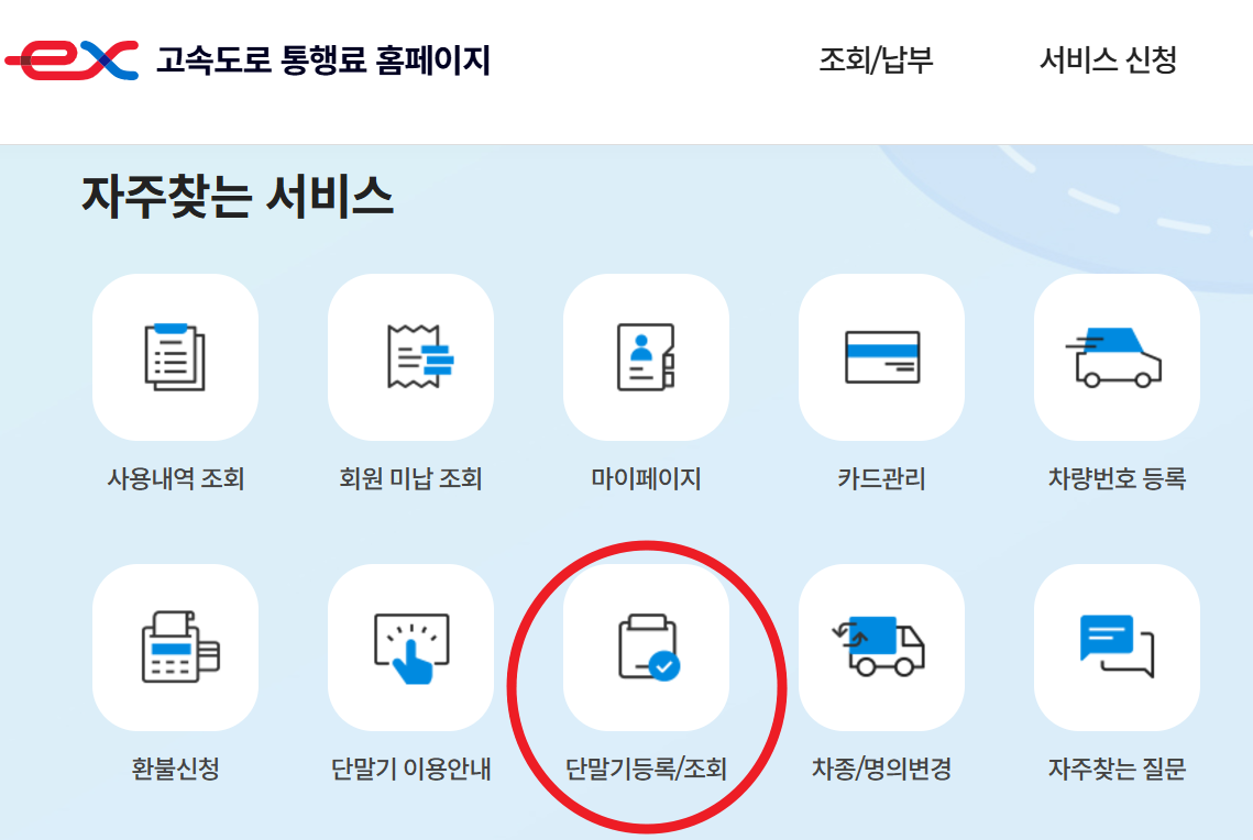 하이패스 등록방법