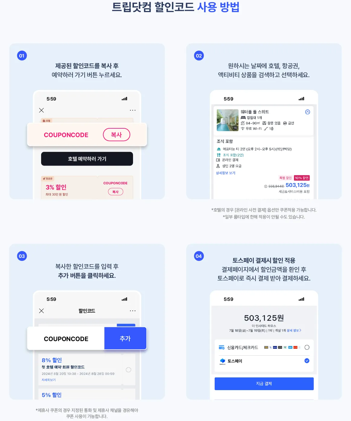 오사카 반값으로 다녀온 마쓰야마 3박4일 경비 방어 커플 여행 꿀팁. 트립닷컴 5월 할인코드로 예약한 마쓰야마 숙소 추천 오카이도 칸데오 호텔 노천탕 야경과 제주항공 무료 셔틀 혜택 총정리
