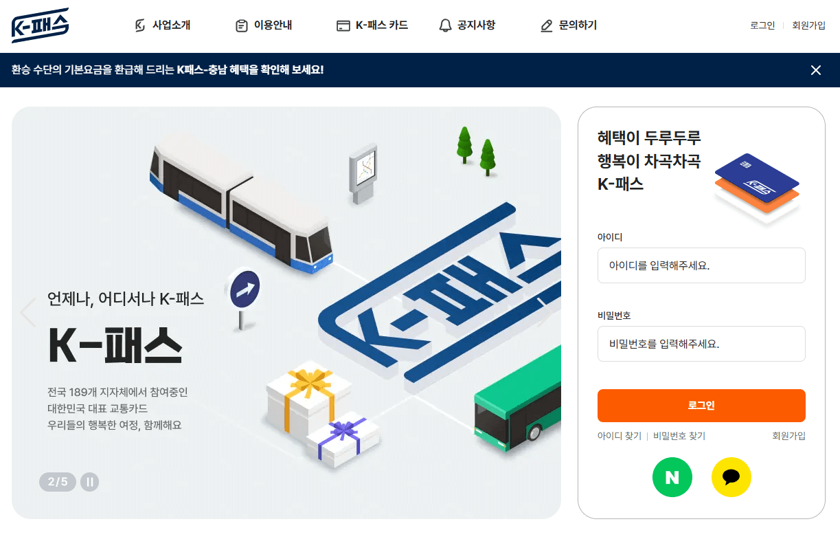 경기패스 신청 방법, 환급 혜택 정보