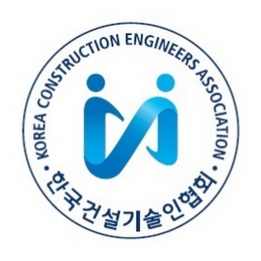 한국건설기술인협회
