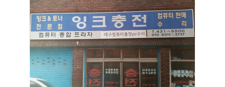 대구 수성구 프린터 수리