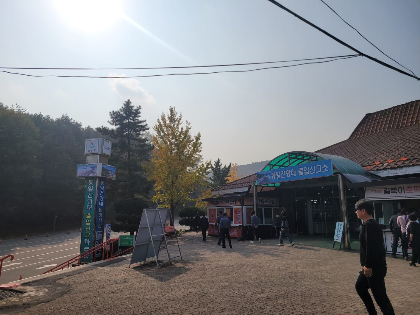 통일전망대 출입신고서