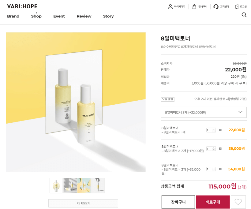 베리홉 공식홈페이지 미백토너 가격 사진