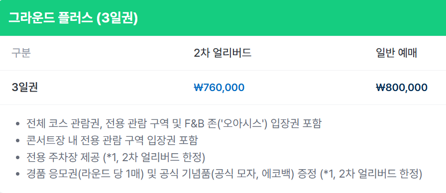 LIV 골프 코리아 2025 티켓 예매, 쿠팡 와우회원 혜택