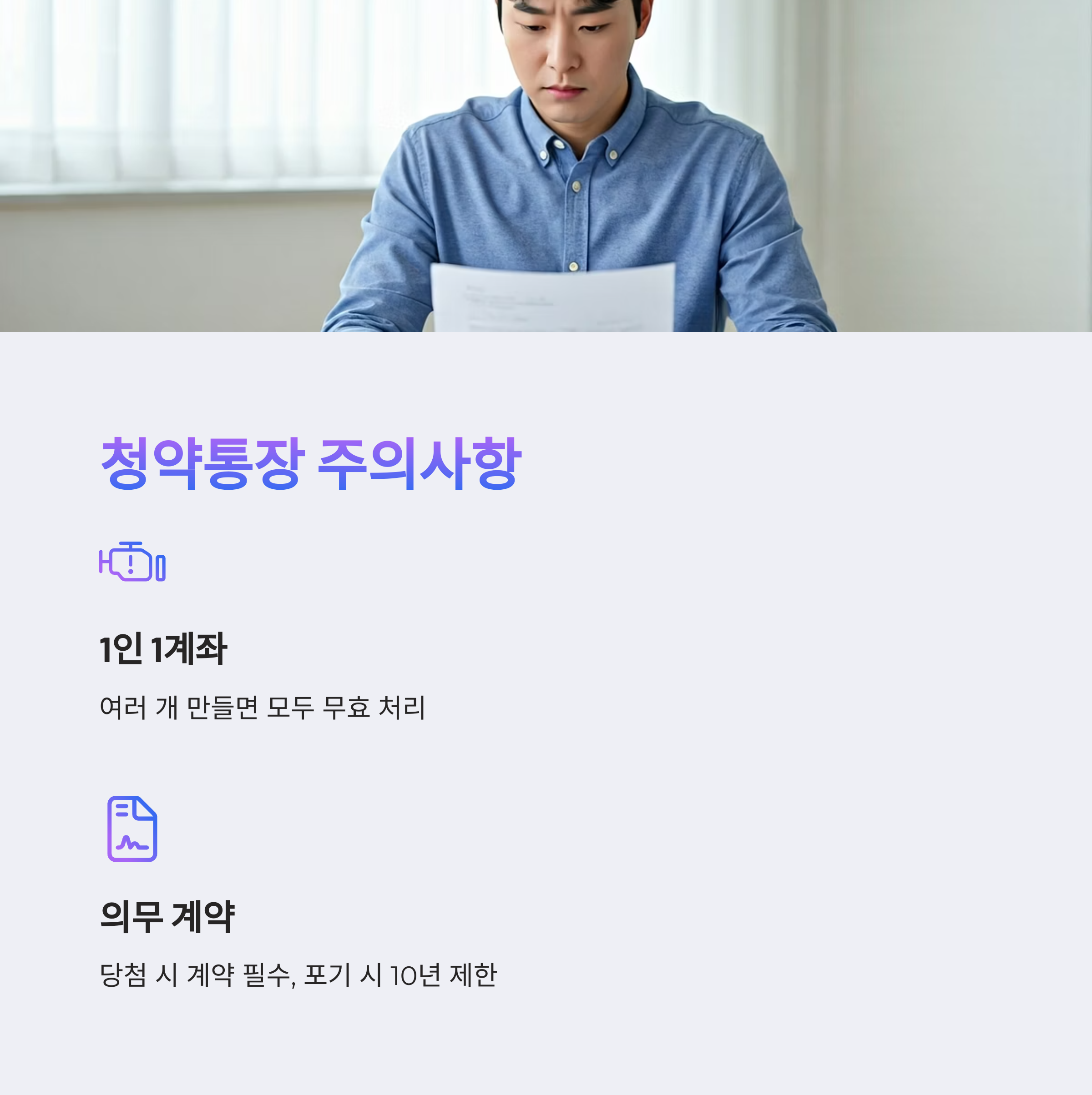 2025 청약통장 주의사항