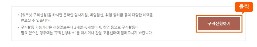 워크넷-구직-신청-등록