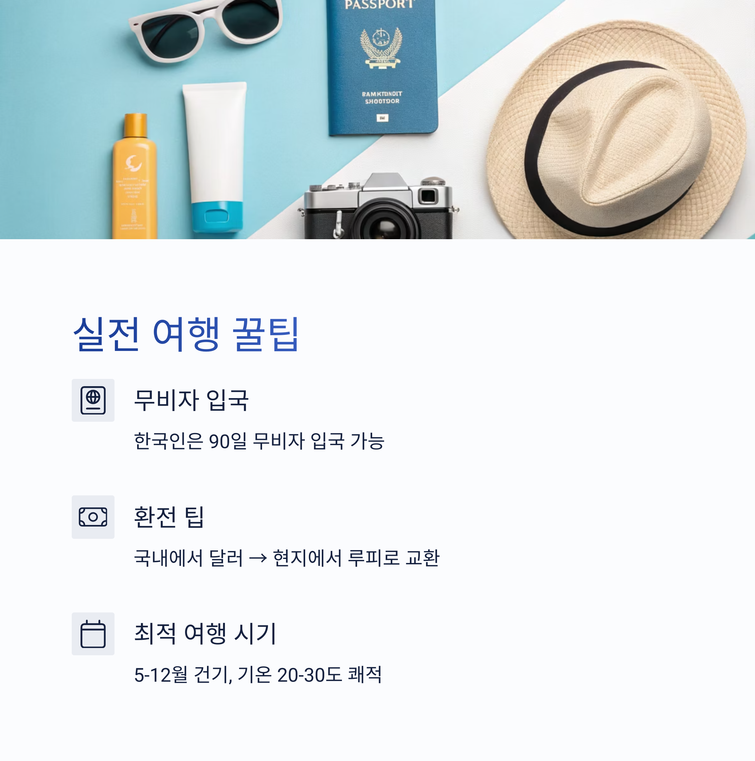 실전 여행 꿀팁