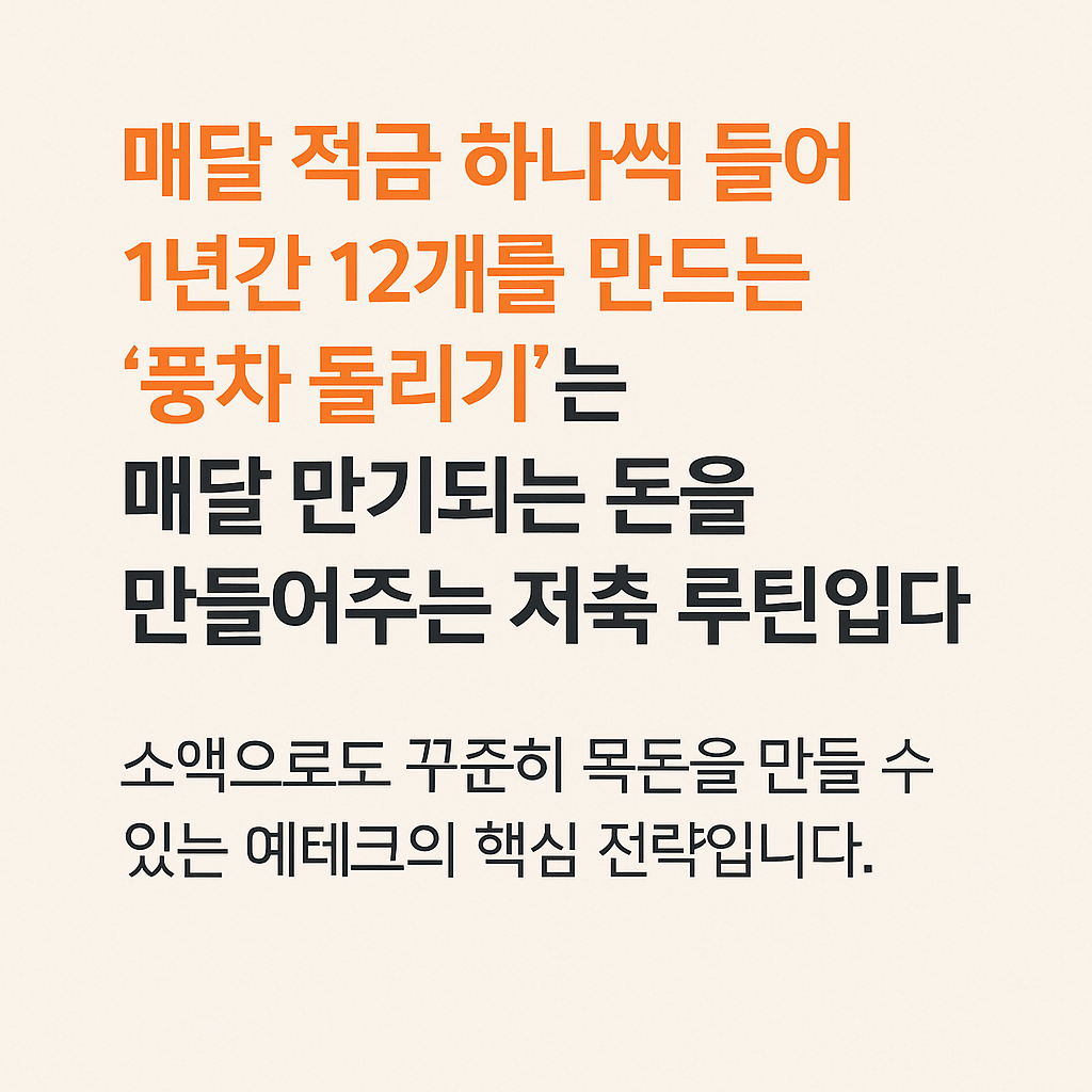 풍차 돌리기