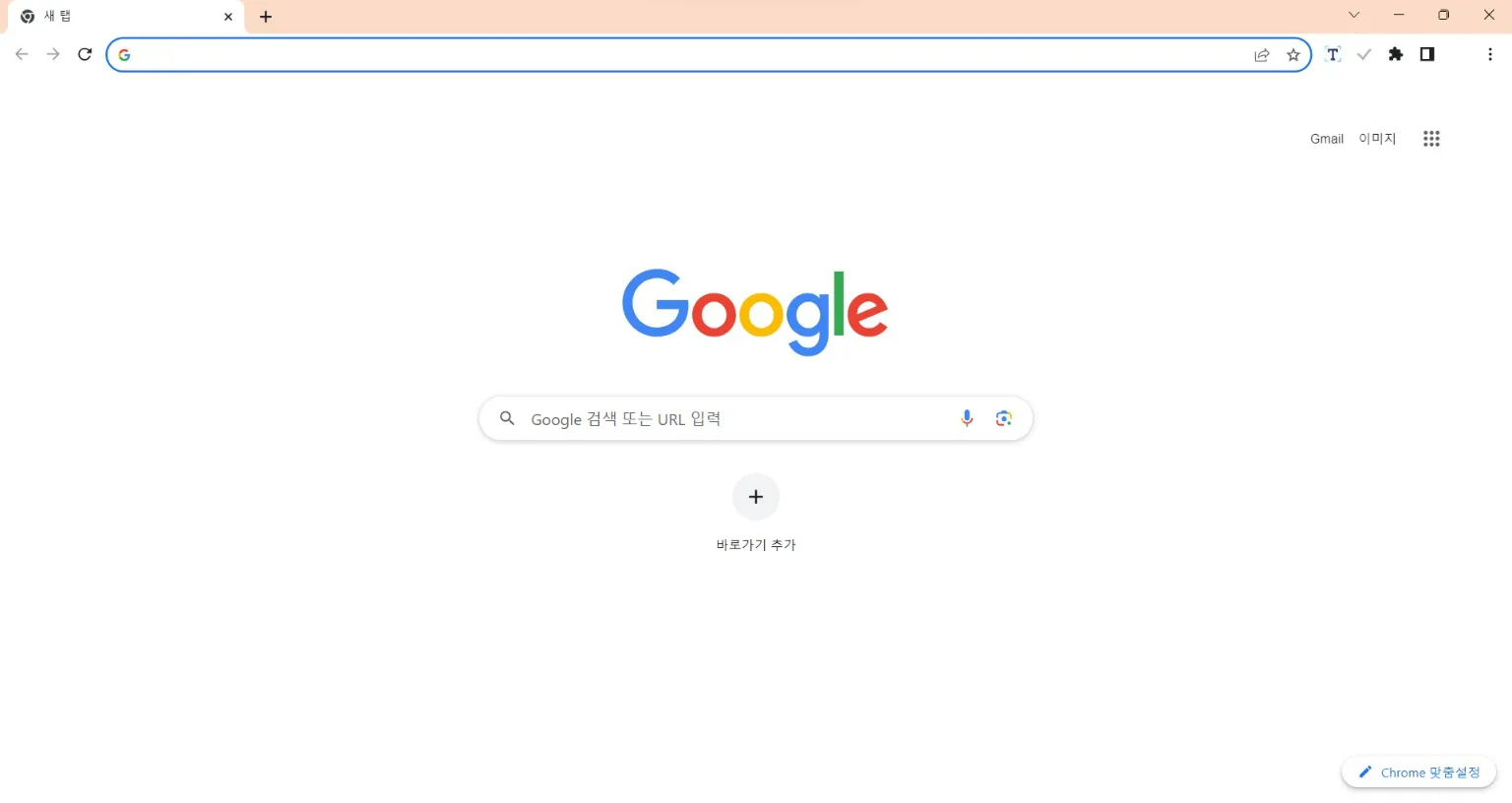 크롬 시작페이지 설정