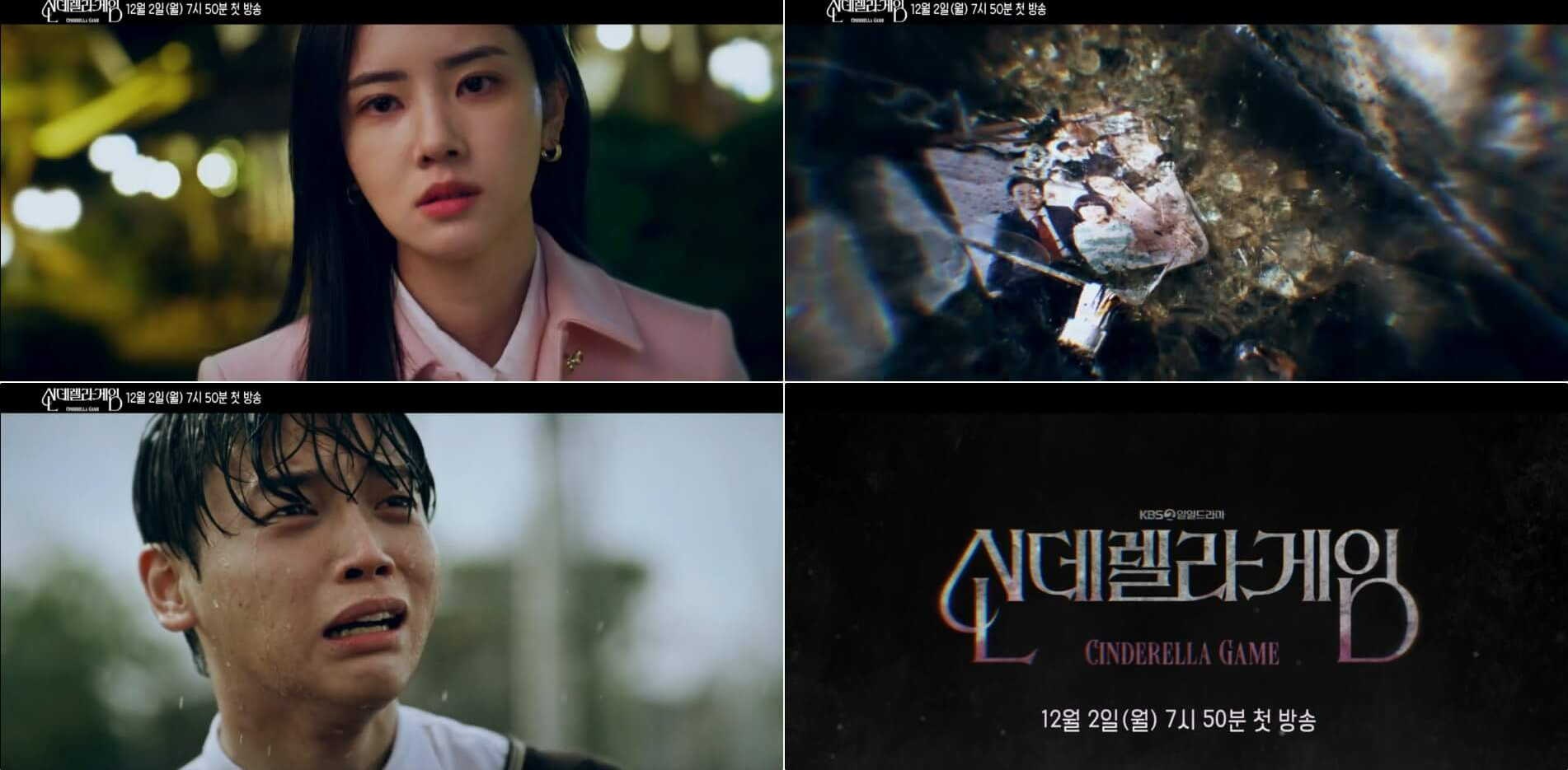 신데렐라 게임