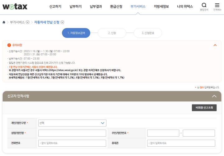 자동차세연납신청-신고자인적사항