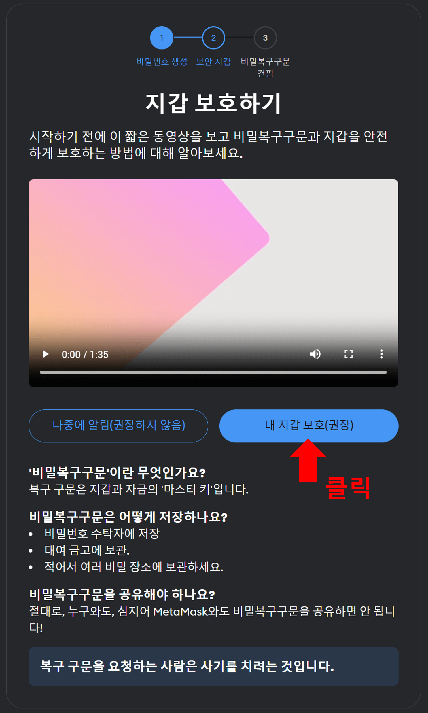 메타마스크 지갑 보호하기