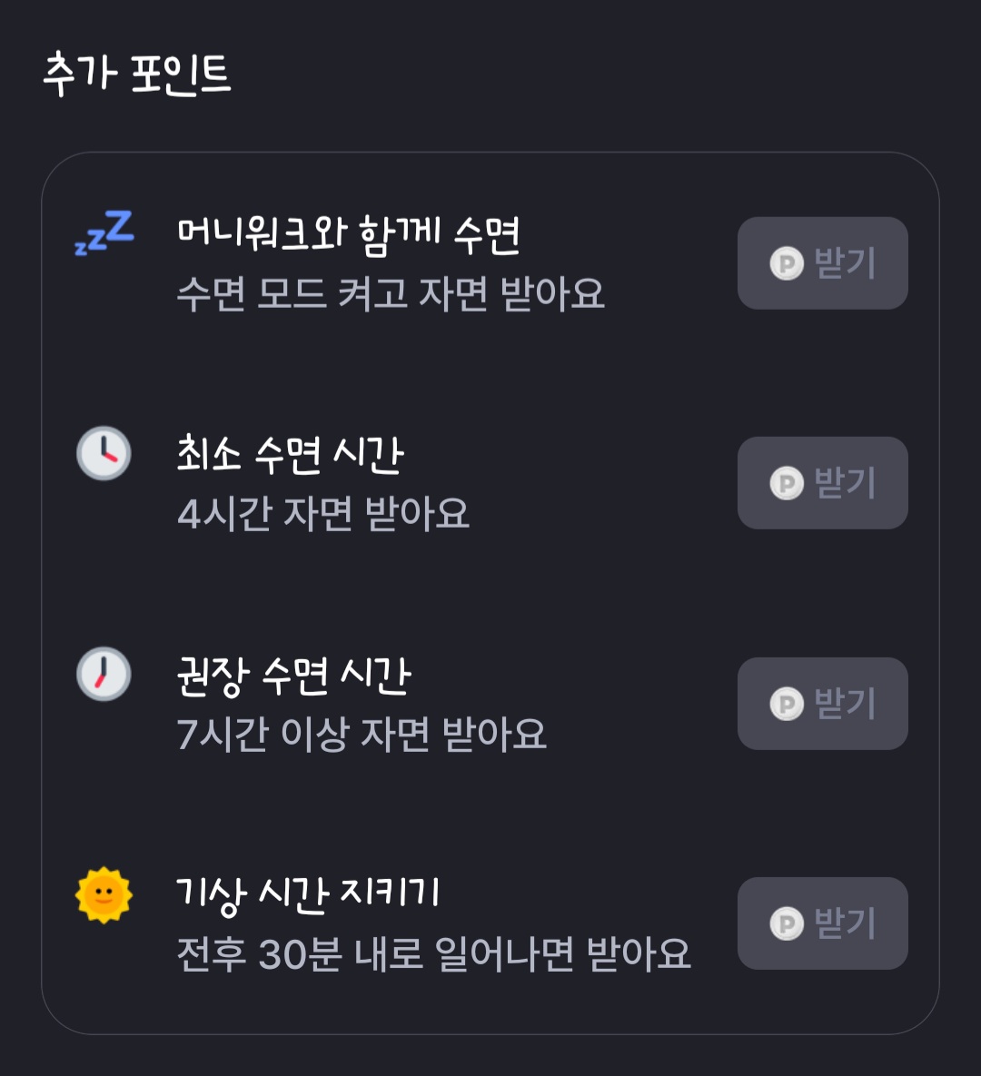 만보기 앱테크 추천