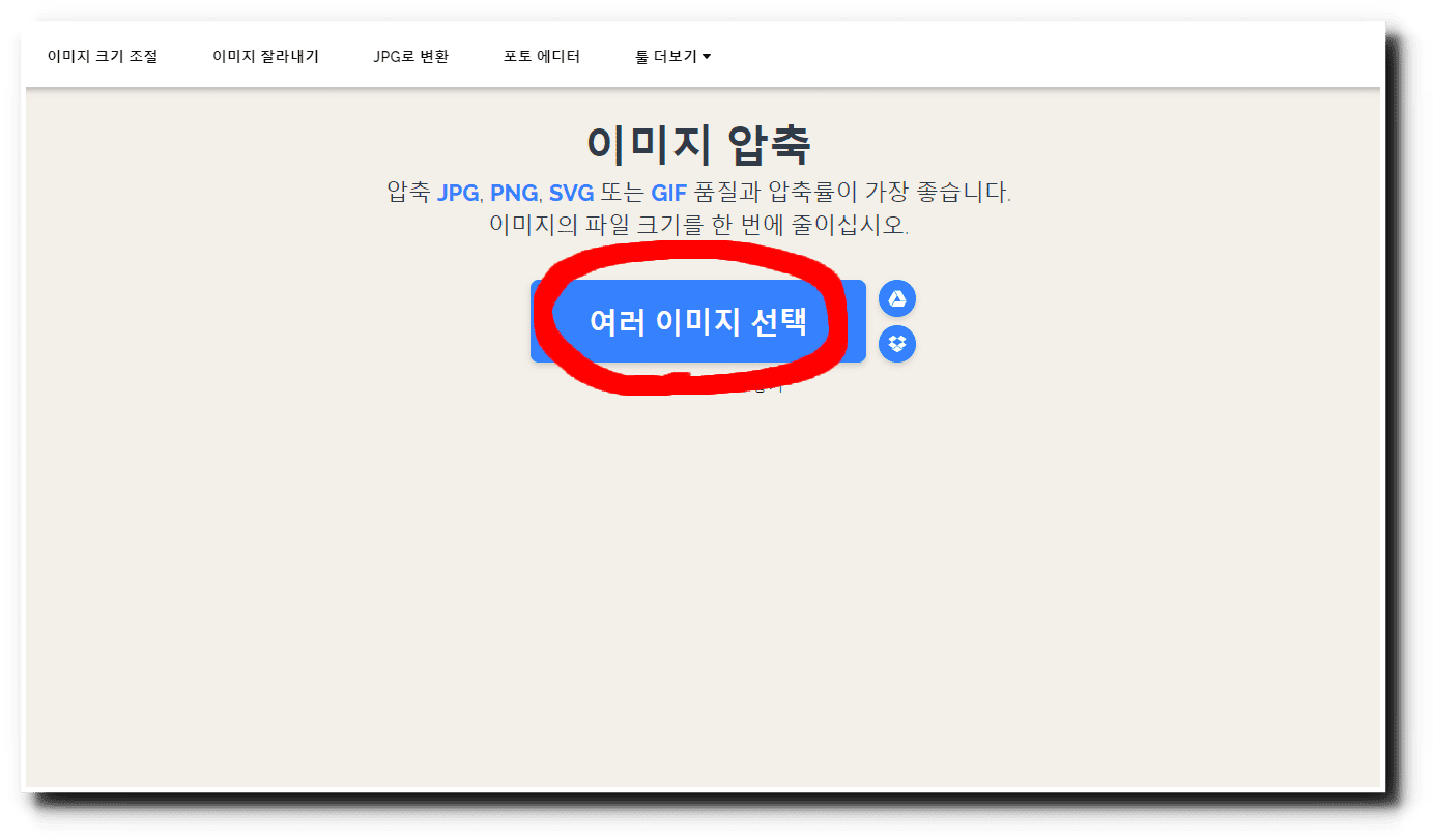 압축할 이미지 선택