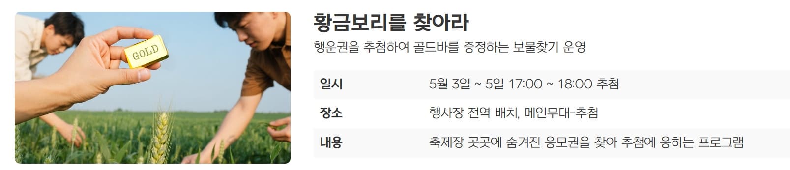 [5월 축제]2025 진봉 새만금 보리밭축제❘기간, 일정, 체험 프로그램, 공연 총정리