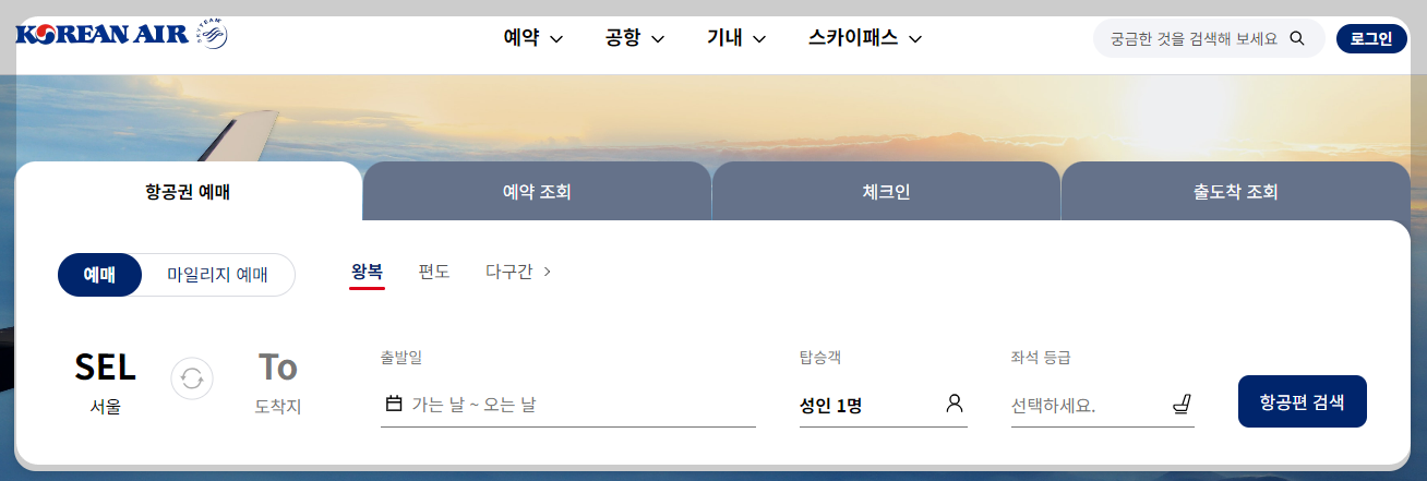 대한항공 마일리지 공제표