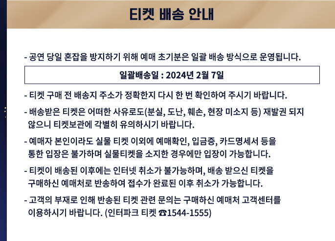 미스터트롯 TOP7 창원 콘서트 티켓 배송 안내