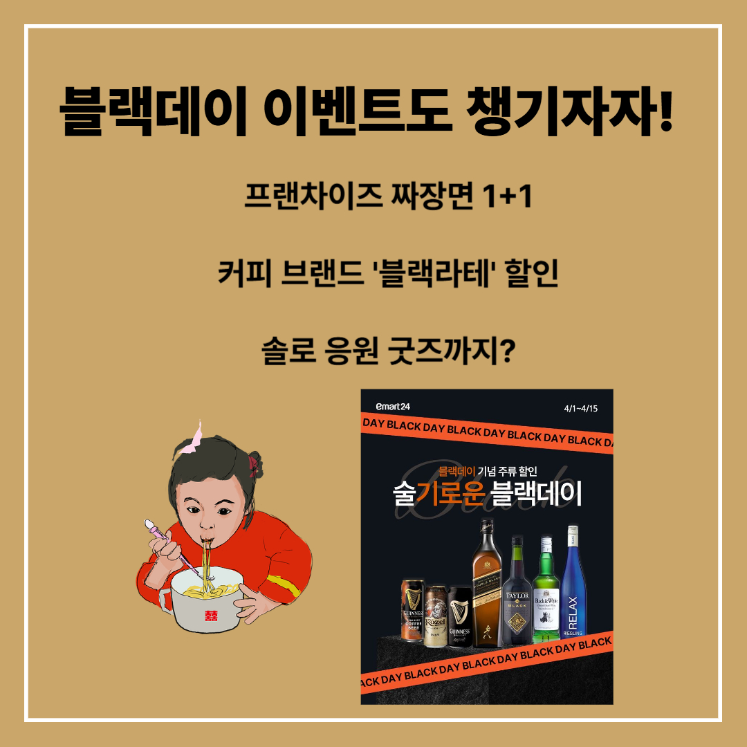 블랙데이
