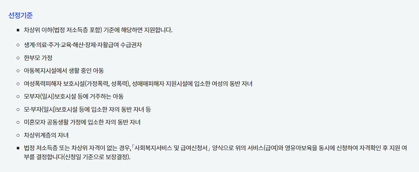 차상위 방과후보육료 지원방법