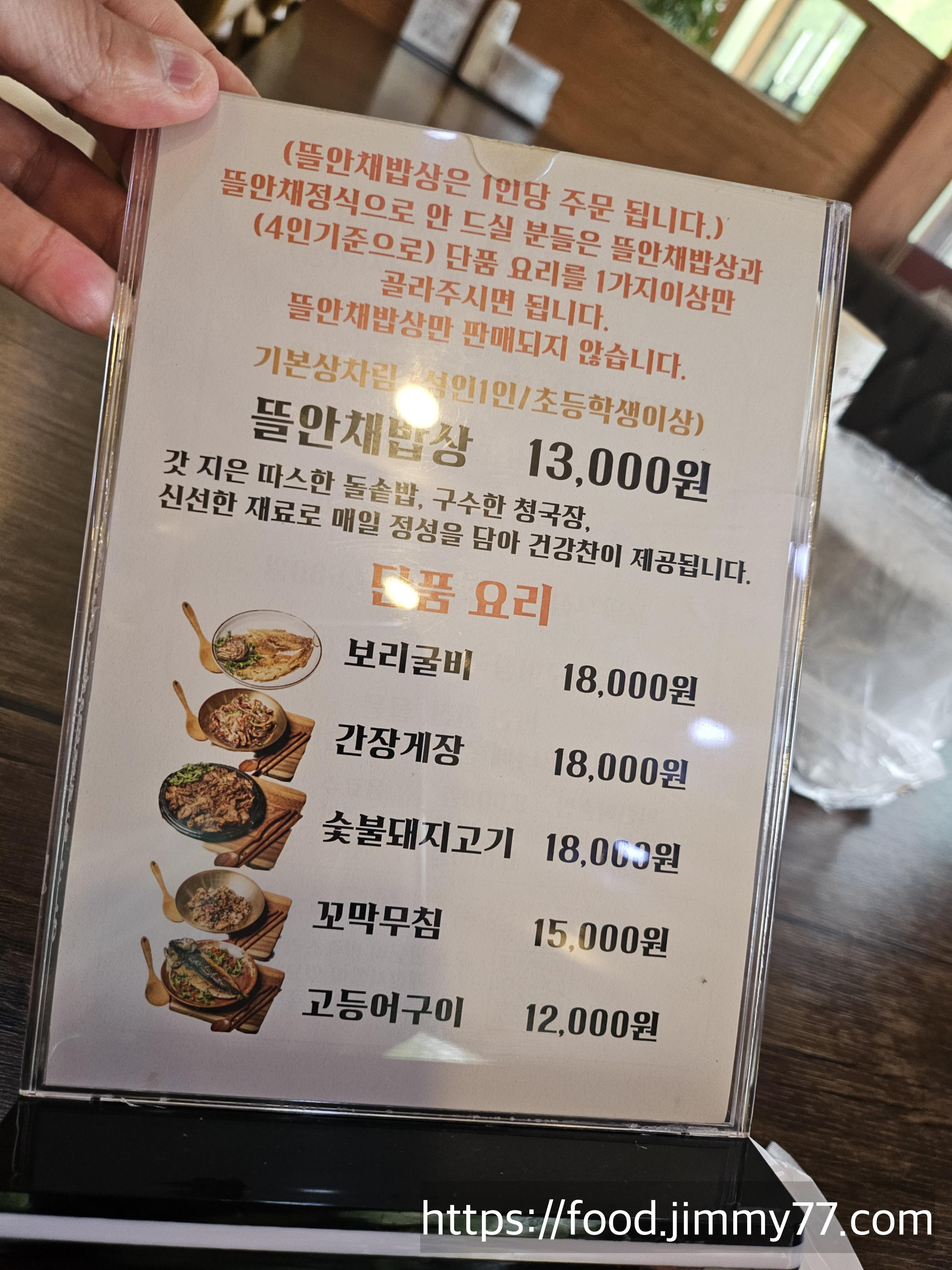 김명주뜰안채밥상