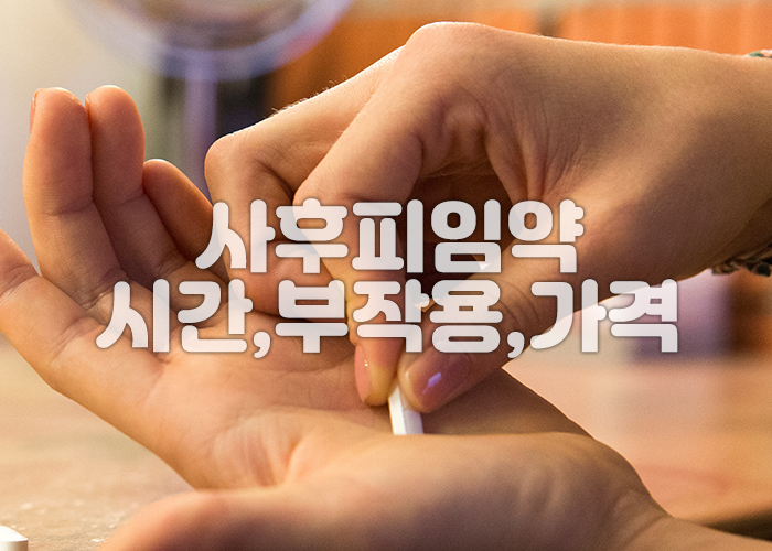 살짝 펴진 왼손에 흰색 알약을 올려두고 있다