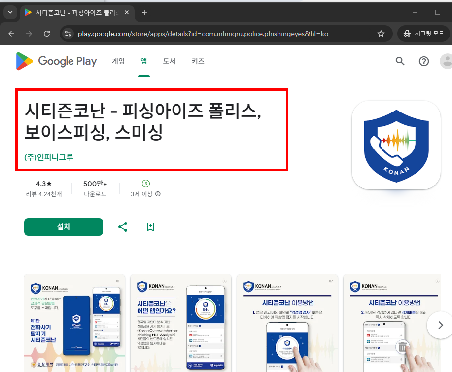 시티즌 코난 앱 설치방법 소개