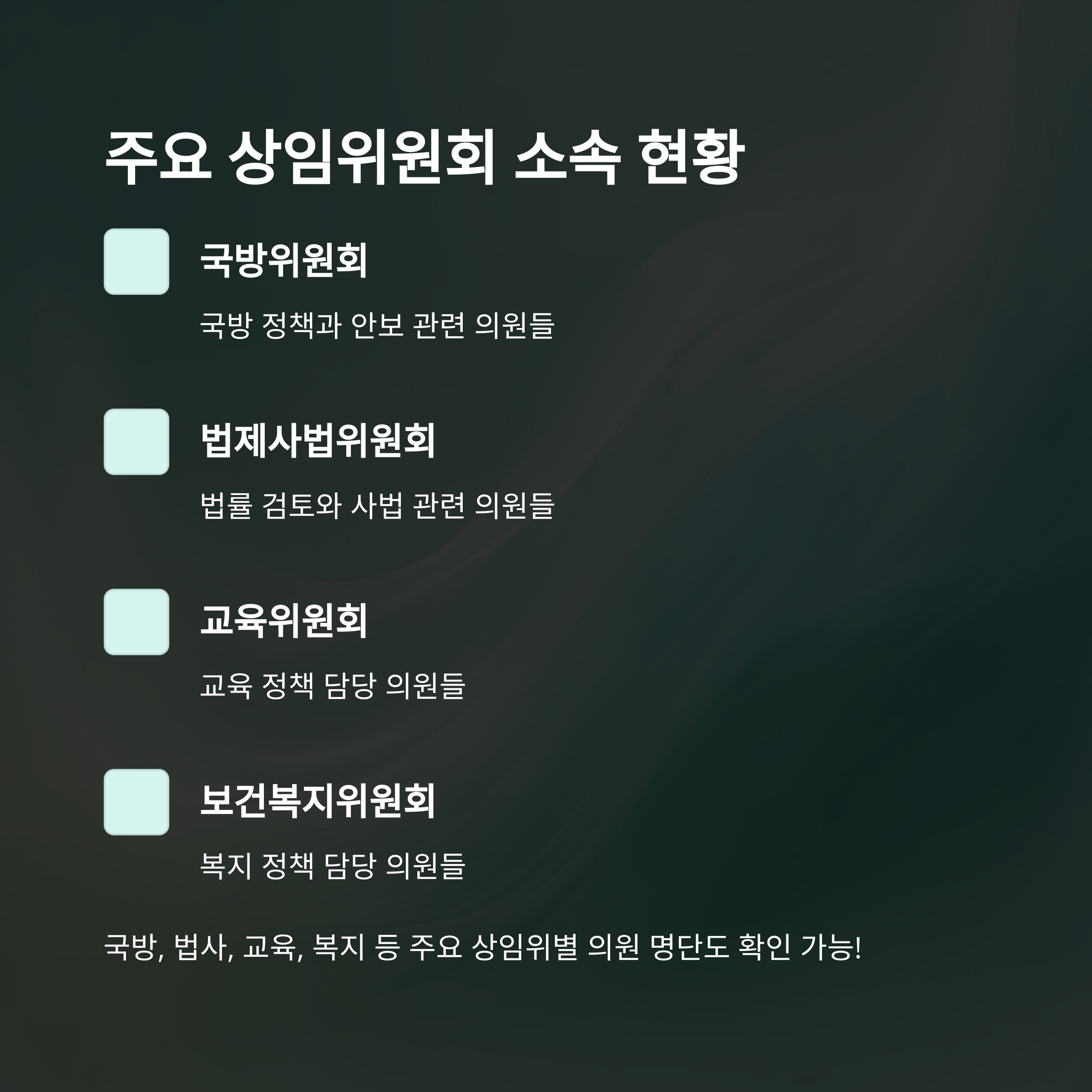 22대 국민의힘 국회의원 명단과 당대표, 여성의원, 주요 구성 완벽 정리6