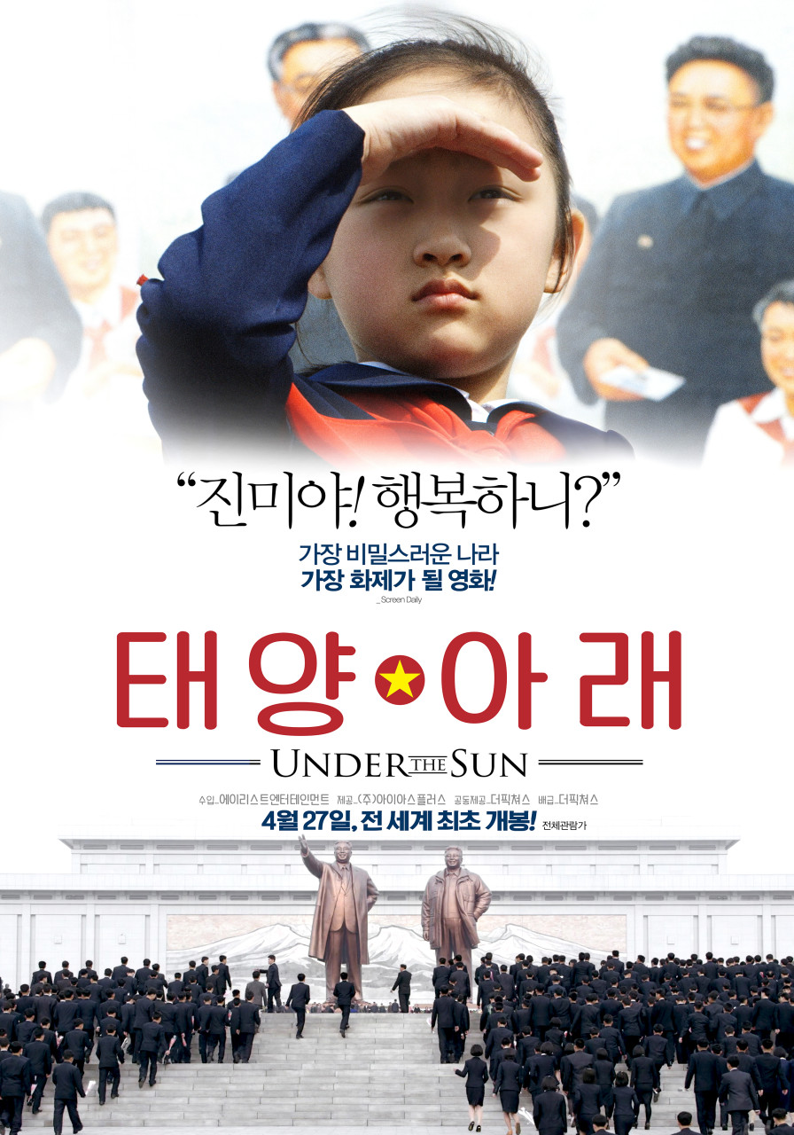 다큐멘터리 영화 태양 아래 포스터