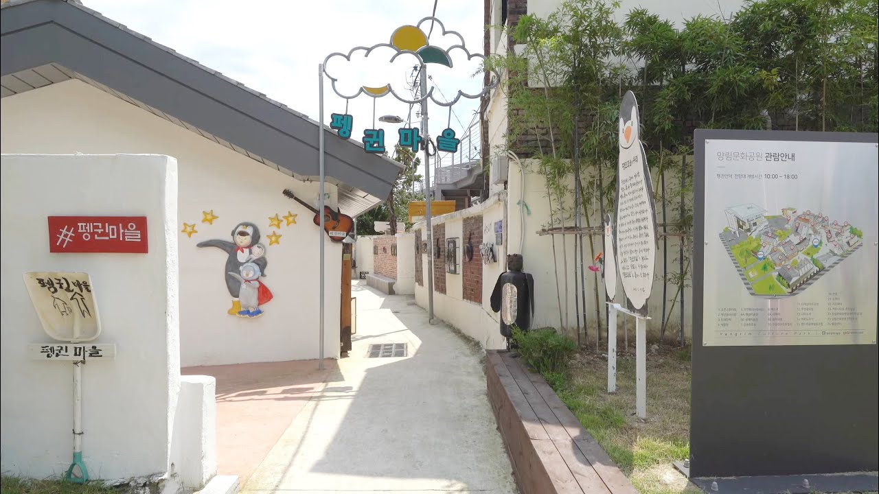 광주 가볼만한곳 - 펭귄마을
