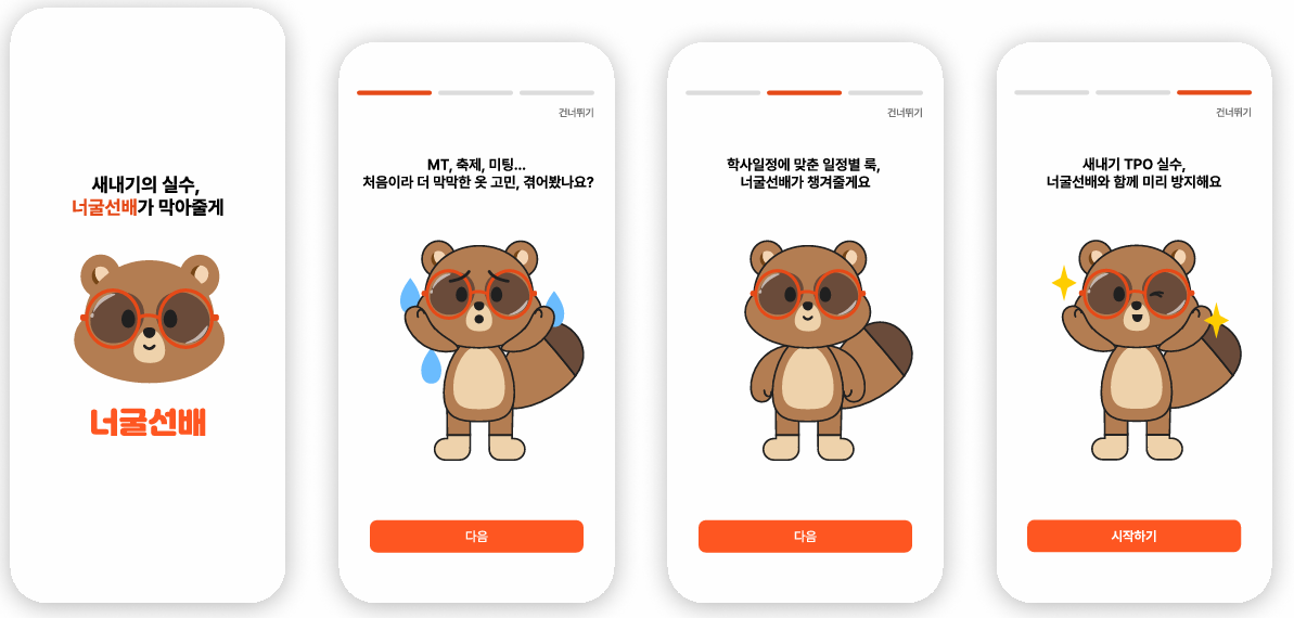 스플래시 화면
