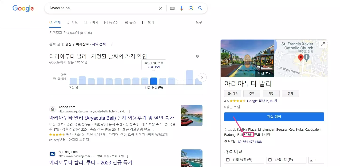 호텔 우편번호 찾는 방법